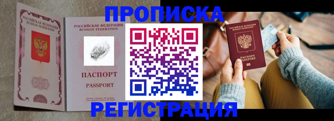 прописка поиск в Хотьково