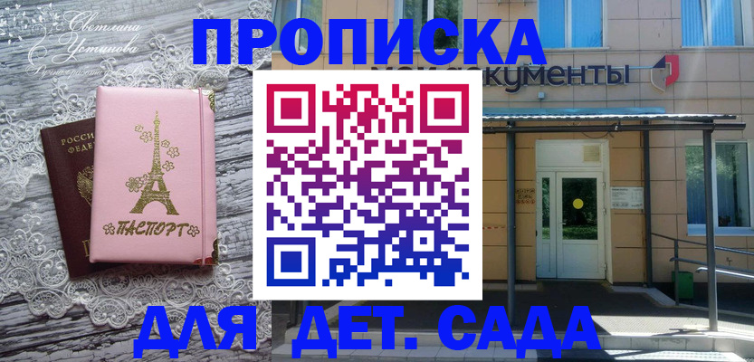 прописка регистрация в Хотьково