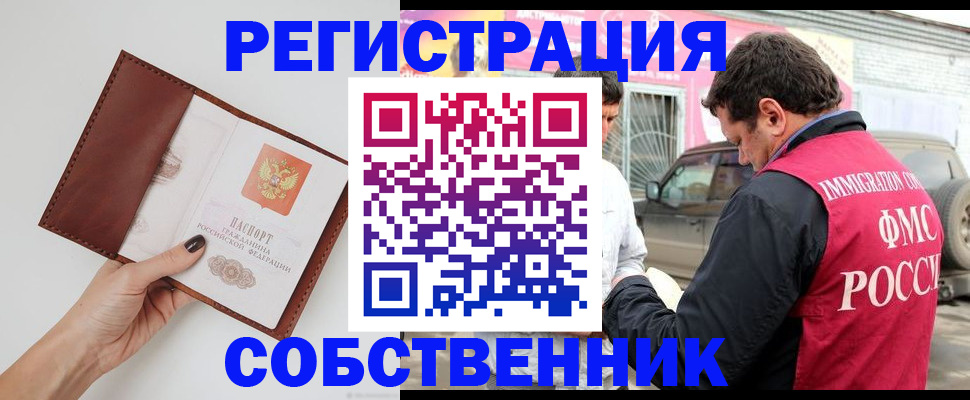 временная регистрация для всех в Хотьково