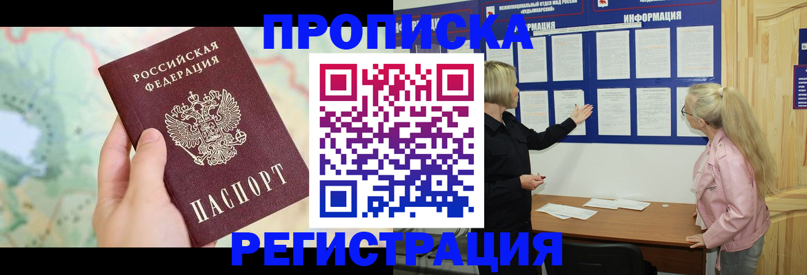 временная регистрация недорого в Хотьково