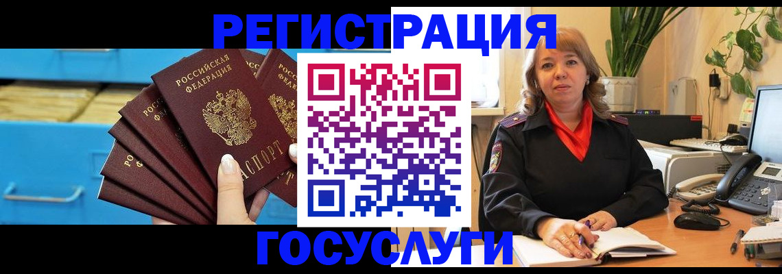 временная регистрация для всех в Хотьково